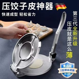 饺子皮机家用小型不锈钢德国压皮机擀包子面皮专用大号神器按压器
