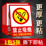 禁止吸烟提示牌严禁烟火，消防标识标牌，贴纸仓库重地禁烟贴安全警示