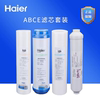 海尔净水器滤芯hro5002-55003hro400-5a纯水机，ro反渗透家用换芯