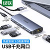 绿联USB3.0转千兆网口扩展坞分线器外置网线转接头RJ45有线网卡转