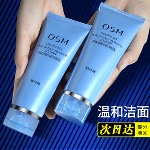 OSM欧诗漫洗面奶珍珠水氧保湿洁颜乳温和清洁控油补水保湿女