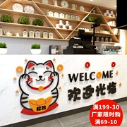 欢迎光临贴纸招财猫奶，茶店蛋糕店墙面装饰店铺收银台背景墙3d墙贴