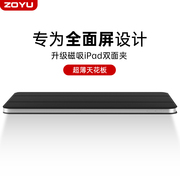 zoyu苹果ipadair5保护套air4磁吸双面夹2022pro11英寸平板防弯2021款12.9超薄2020无框mini6外壳ipad10代2018