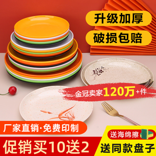仿瓷密胺盘子餐具圆形，自助餐商用圆盘塑料，碟子火锅菜盘餐厅快餐盘