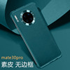 华为mate30pro手机壳mate30epro无边框，mate20限量版曲面，屏素皮5g