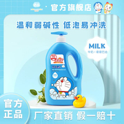哆啦A梦添乐儿童沐浴露大瓶家庭装婴儿宝宝牛奶沐浴乳1.1升温和配