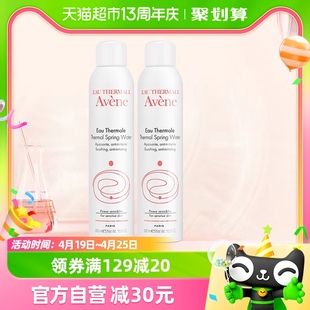 avene雅漾爽肤水活泉，大喷雾300ml*2舒缓敏感肌保湿定妆补水保湿