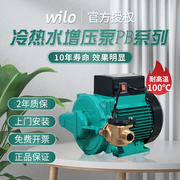 威乐水泵pb-h169eah091冷热水增压泵，家用全自动太阳能小型加压泵