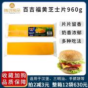 百吉福黄芝士(黄芝士)片，80片960g奶酪干酪橙片面包汉堡三明治烘焙多省