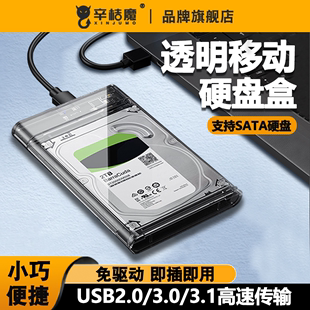USB3.0透明移动硬盘盒