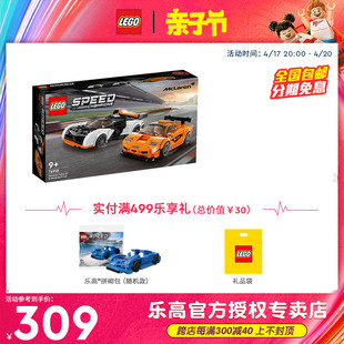 lego乐高speed系列76918迈凯伦赛车组，跑车男孩积木玩具2023