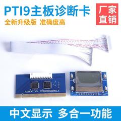 LCD主板诊断卡pti9中文检测卡PCI故障检测卡测试卡