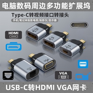 cytype-c网卡hdmivgaminidisplayport高清8k屏幕转接头电脑投屏器，4k便携转换器笔记本投影仪手机转电视线