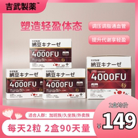 日本吉武制药(武制药)红曲纳豆激酶，4000fu促进提高代谢男女可用进口