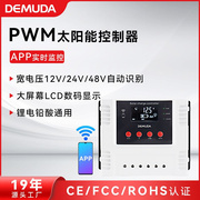 太阳能控制器 30a60a12v24v48v房车游艇光伏系统充电控制器 