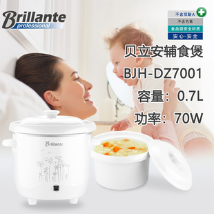 贝立安乐享辅食煲bjh-dz7001煮粥电，炖锅bb迷你0.7升内胆盖子配件