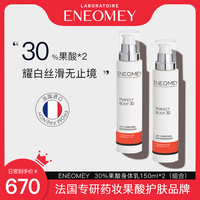 eneomey果酸，焕白身体2件套装，礼盒