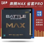 友谊729套胶奔腾MAX省套PRO乒乓球胶皮反胶省队蓝海绵控制/弧圈