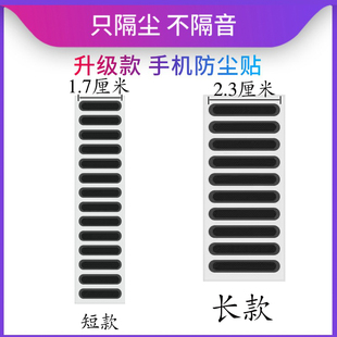 手机防尘贴喇叭防尘网适用于苹果华为vivo小米喇叭扬声器听筒防尘