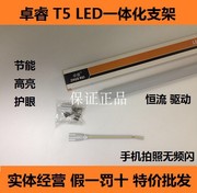 卓睿t5led灯管1.2米t5、t8一体化日光灯管，支架全套ledt5照明灯管