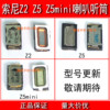 适用于索尼z2z5听筒，z5miniz3喇叭e6683响铃z1l36内置扬声器