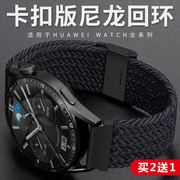 华为gt4表带编织watchbuds尼龙华为gt3表带gt2/gt3prowatch3荣耀手表magic智能s2小米s1pro运动color男女