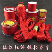 中国结5号线手绳编织线绳红绳子玉线diy手工手链挂件吊坠编织材料