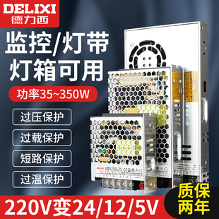 德力西LED直流开关电源5V变压器220转24监控12伏w0大功率3灯带箱a