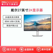 dell戴尔27英寸2k高清英寸显示器ips台式电脑，显示屏s2722dc
