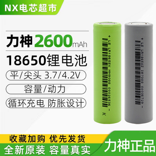 力神18650锂电池3.7v充电动力电芯强光手电筒充电宝手电钻2500mah