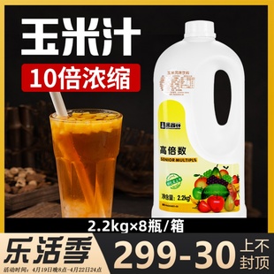 鲜活玉米汁黑森林乌梅汁高倍数10倍浓缩果汁奶茶店专用原料2.2kg