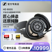 sennheiser森海塞尔hd800s开放头戴高保真，hifi耳机发烧耳机