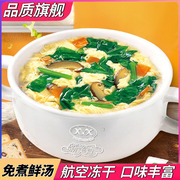 新美香速食汤50袋芙蓉鲜蔬汤速溶汤料包冲泡紫菜汤番茄菠菜蛋花汤