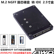 MSATA转IDE SSD固态硬盘转2.5寸44针 并口 M.2 NGFF 转接盒/板/头