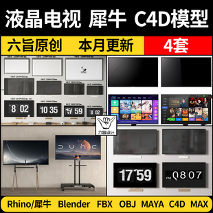 智能液晶电视显示屏blender Rhino犀牛 C4D MAYA/FBX OBJ 3D模型