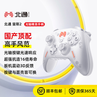 北通宙斯2光轴精英手柄二代手柄xbox手柄，switch游戏手柄pc，电脑版steam电脑无线蓝牙手柄幻兽帕鲁原神