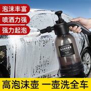 洗车泡沫喷壶洗车液专用高压，pa壶打泡沫，器水手动水蜡发泡器工具