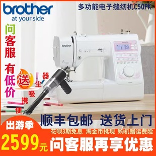 兄弟缝纫机 brother全自动电子缝纫机C50PK家用 吃厚 锁边