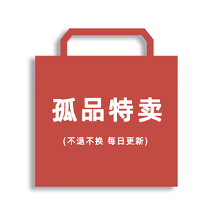 亏本》仅剩余1件库存的商品》每天更新50+款，不退不换