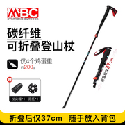 MBC碳素折叠外锁登山杖3K畅行碳纤维越野跑5节超短徒步手杖M375Q2
