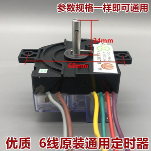 洗衣机定时器6线，定时开关半自动双槽洗衣机通用定时开关