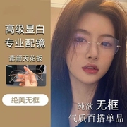 纯欲无边框眼镜框女高级感金丝近视可配度数网红素颜装饰眼睛镜架