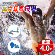 速比涛SPEEDO游泳专用鼻夹耳塞 柔软舒适硅胶 防呛水硅胶