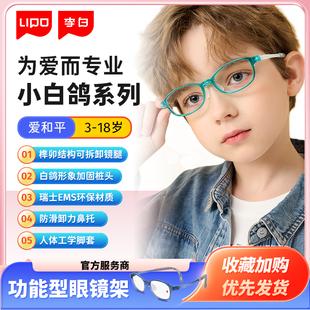 LIPO李白小白鸽全系儿童眼镜架3-18岁男女款专业防近视超轻眼镜框