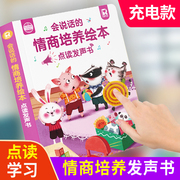 会说话的早教有声书宝宝有声书读物3到6岁幼儿童故事笔点读学习机