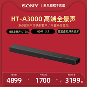 sony索尼ht-a3000高端全景声回音壁家庭，影音系统电视音响