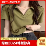 绿色polo短袖t恤女2024夏韩版修身V领纯色打底圆弧下摆领棉质上衣