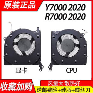 适用联想 Y7000-2020 R7000-2020版 笔记本散热风扇(5V电压机用)