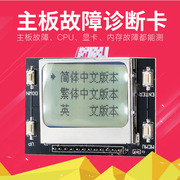主板诊断卡电脑故障检测卡pci智能中文测试台式机主机诊断卡万能