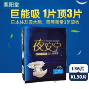 紫阳堂成人纸尿裤l36xl30片夜用强吸型老人尿不湿老年尿片